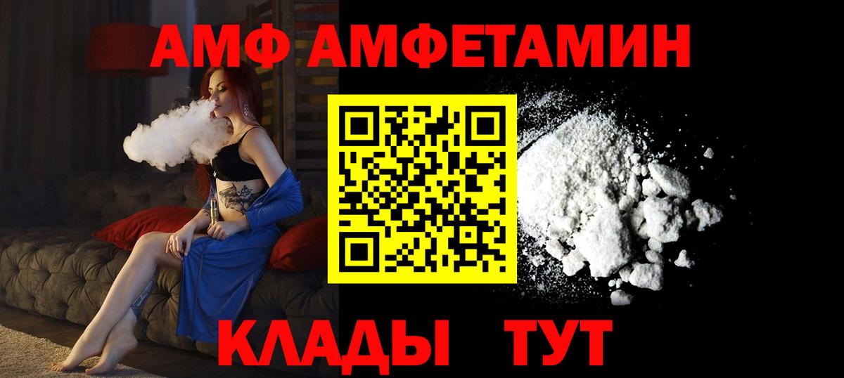 АМФЕТАМИН Premium  Вход с VPN  Amphetamine  Тавда 