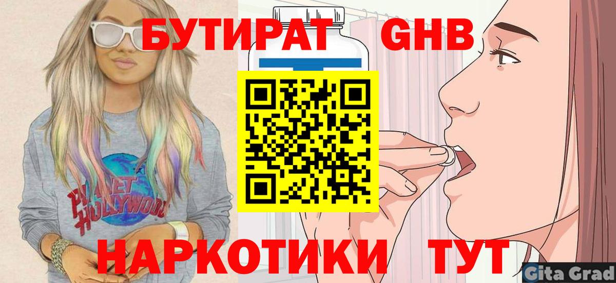 БУТИРАТ  БУТИРАТ BDO 33%  Вход с VPN  Тавда 