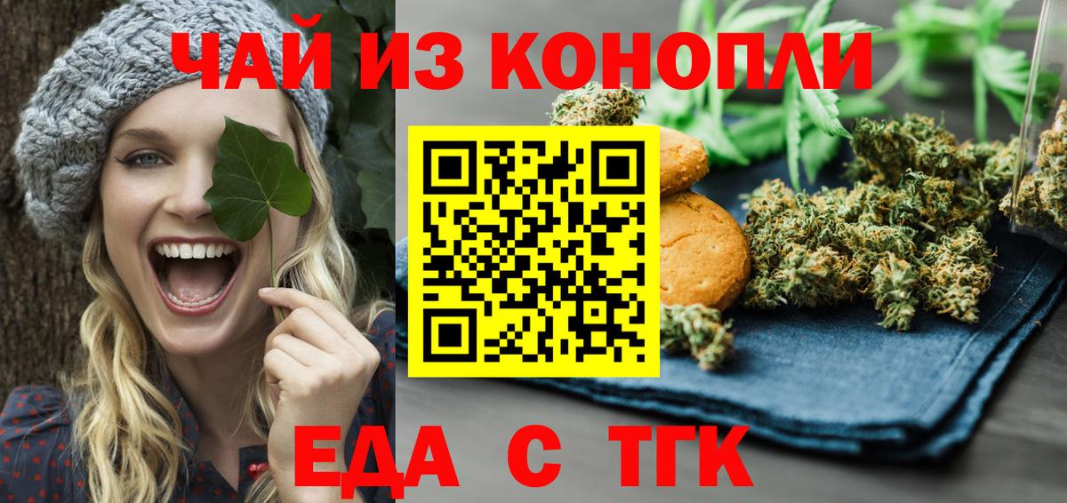 Печенье с ТГК конопля  Вход с VPN  Тавда 