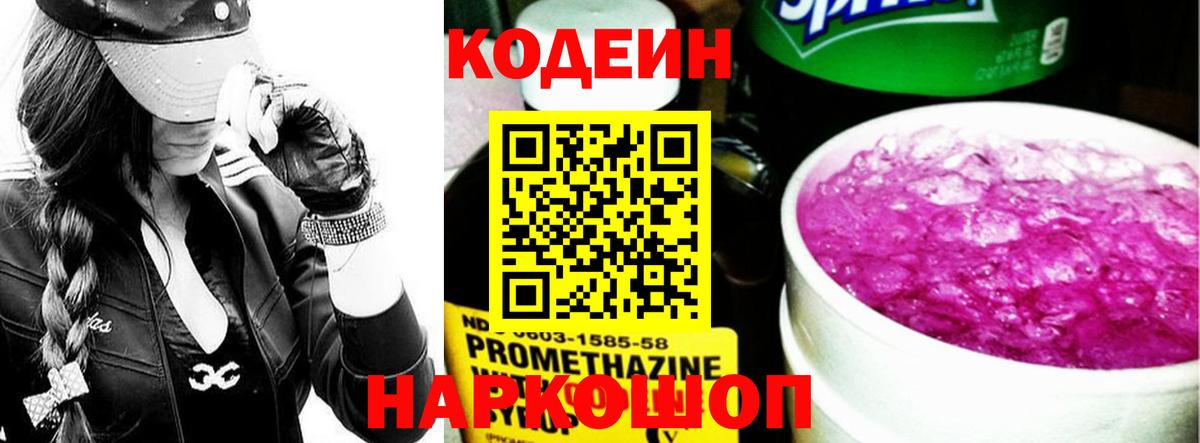 Кодеин Purple Drank  Вход с VPN  Тавда 