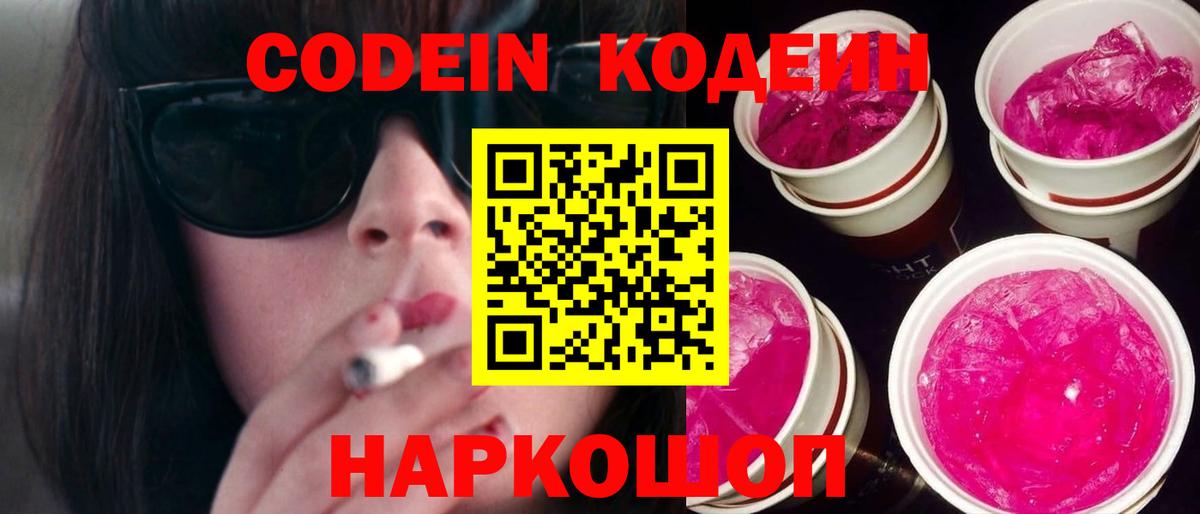 Codein Purple Drank  Тавда 