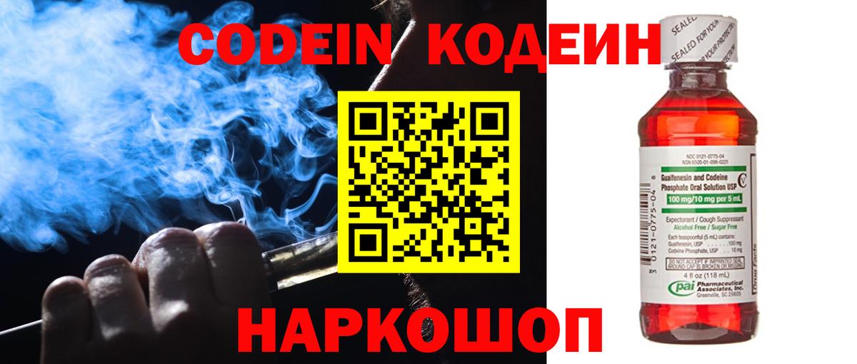 Codein Purple Drank Тавда