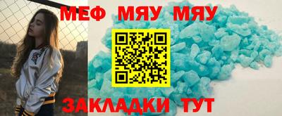 мяу мяу кристалл Абакан