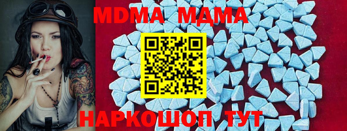 МДМА crystal  Вход с VPN  MDMA VHQ  Тавда 