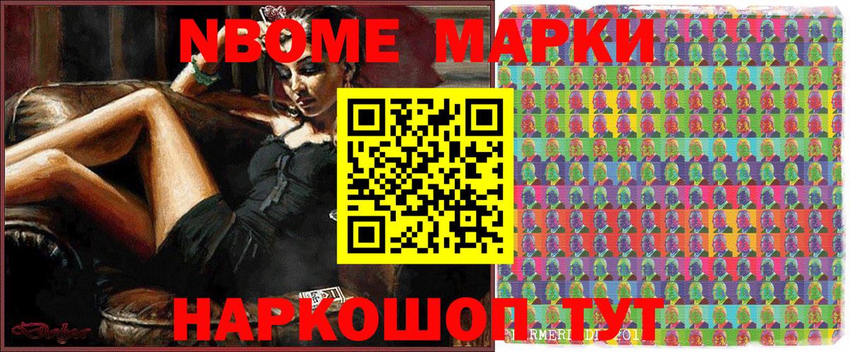 Марки N-bome  Вход с VPN  Марки 25I-NBOMe 1,5мг  Тавда  Марки 25I-NBOMe 1,5мг 