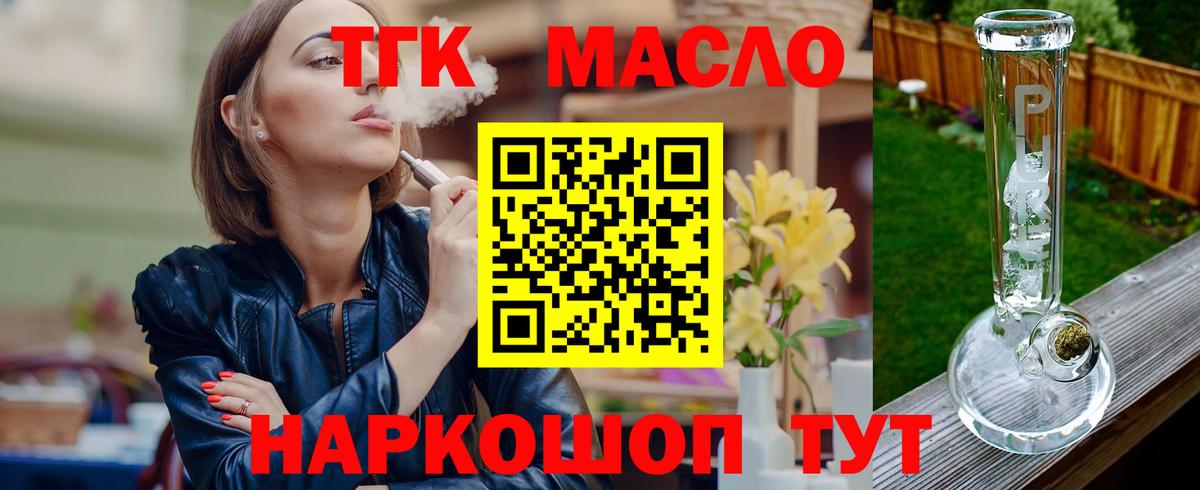 ТГК гашишное масло  Дистиллят ТГК гашишное масло  Тавда  наркошоп  Вход с VPN 